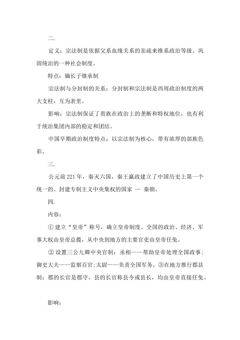 高一历史必修一知识的总结_第2页