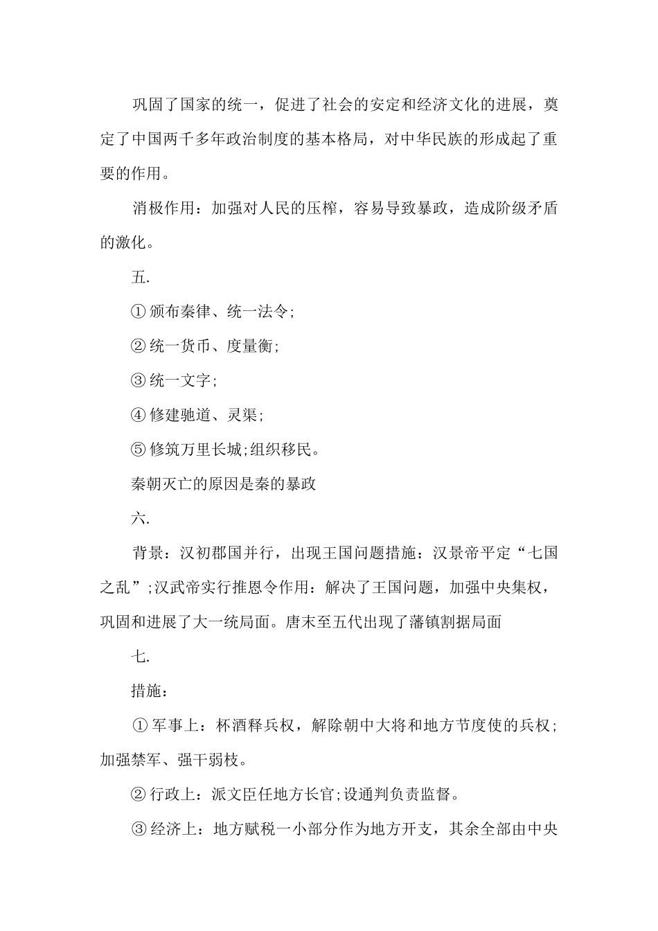 高一历史必修一知识的总结_第3页