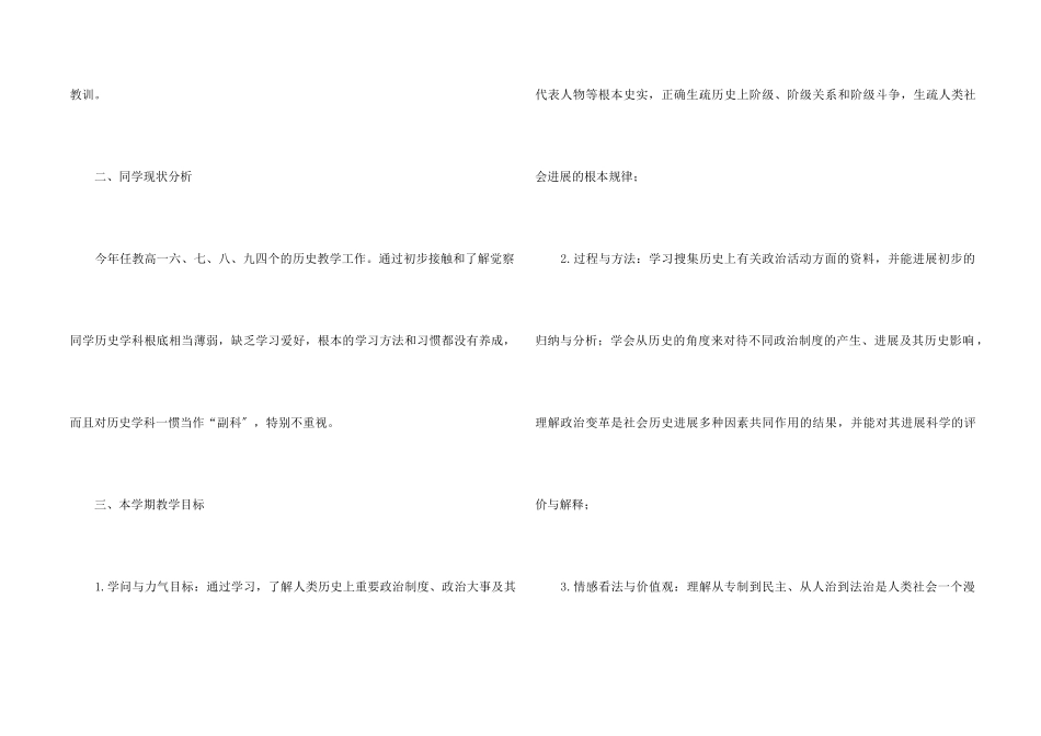 高一历史教学计划_第2页