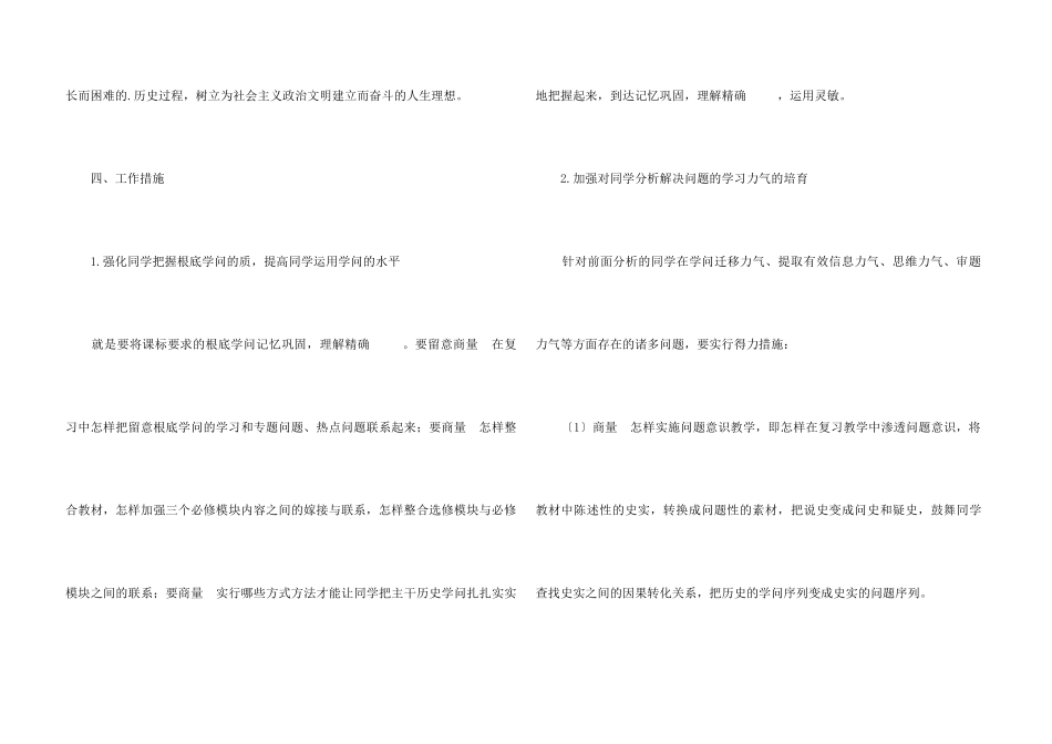 高一历史教学计划_第3页