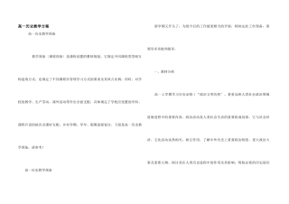 高一历史教学计划