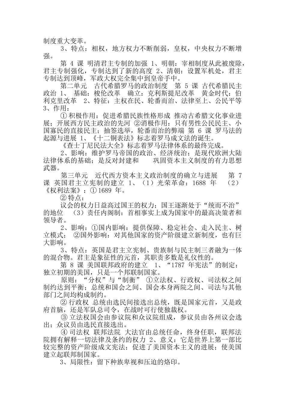 高一历史必修一考点分析情况总结_第2页