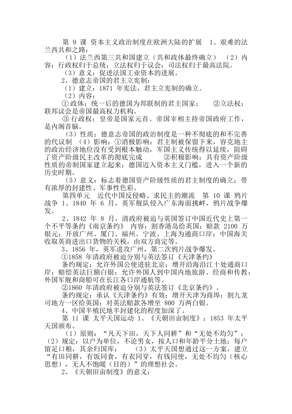 高一历史必修一考点分析情况总结_第3页