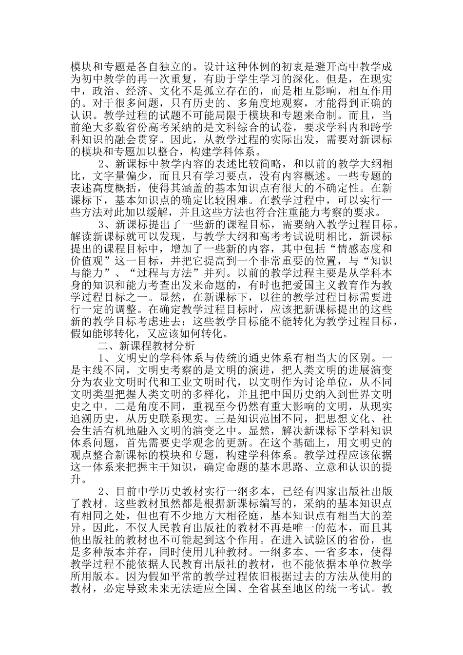 高一历史教学计划及实施措施_第2页