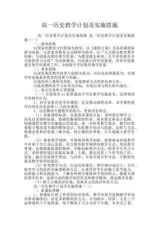 高一历史教学计划及实施措施