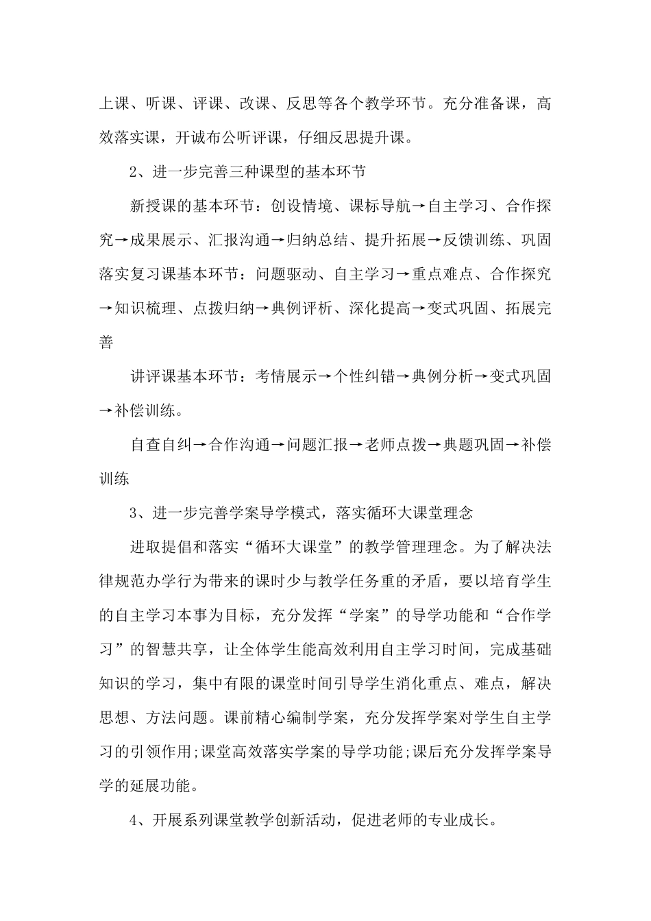 高一历史科目教学计划优秀范文2024_第3页