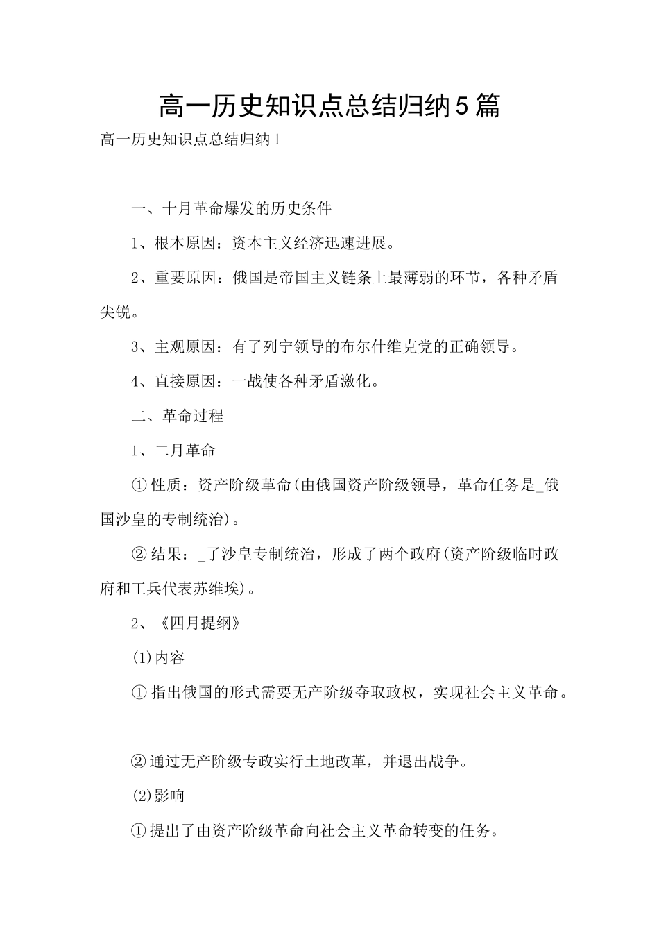 高一历史知识点总结归纳5篇_第1页