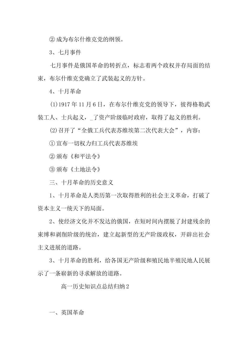 高一历史知识点总结归纳5篇_第2页