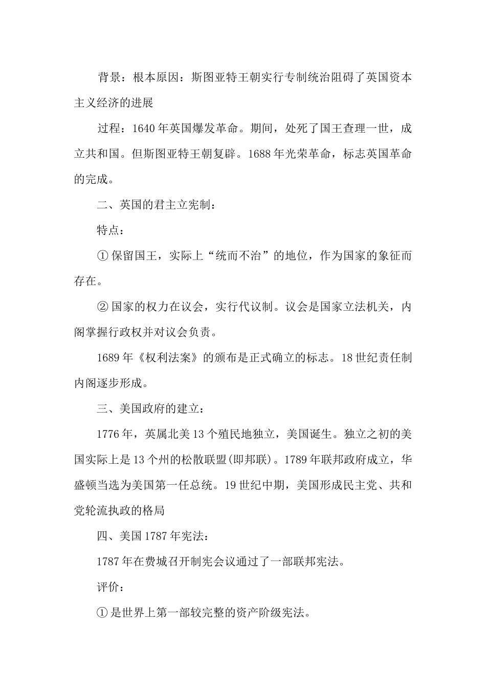 高一历史知识点总结归纳5篇_第3页