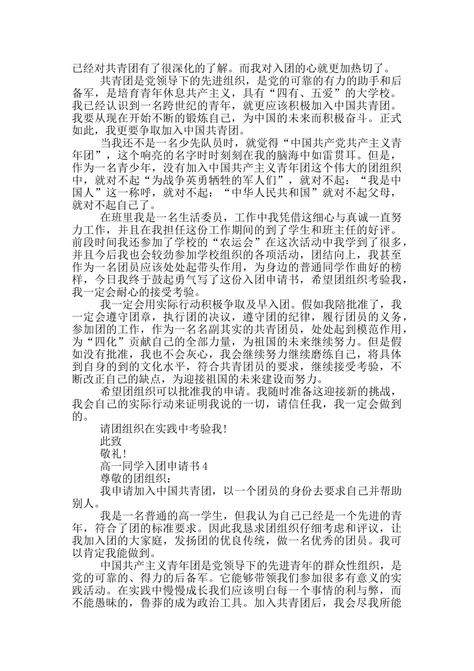 高一同学入团申请书一千字以上_第3页