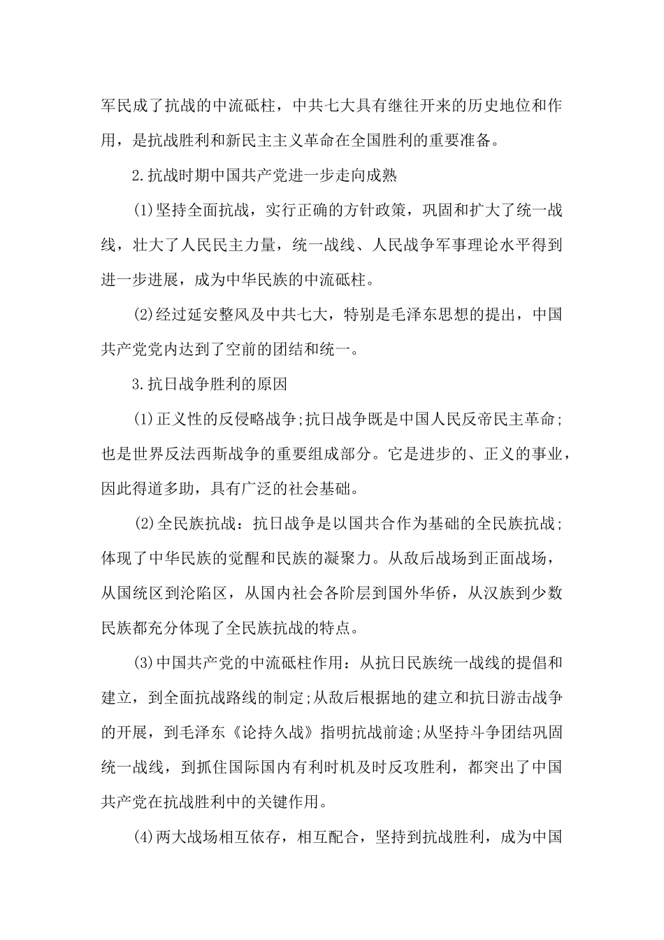 高一历史必修一知识点总结6篇_第3页