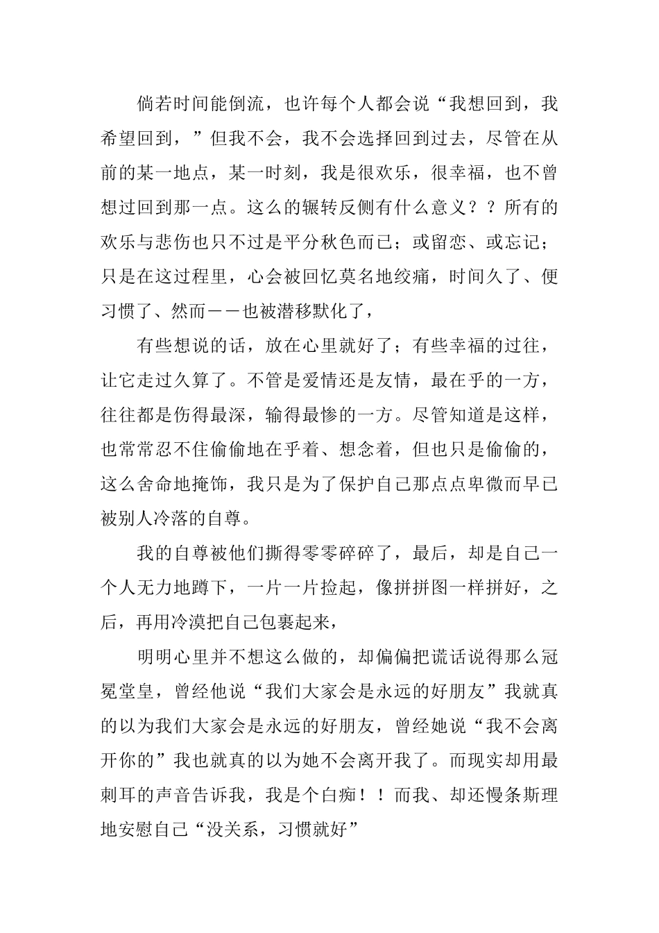 高一周记大全800字_第2页