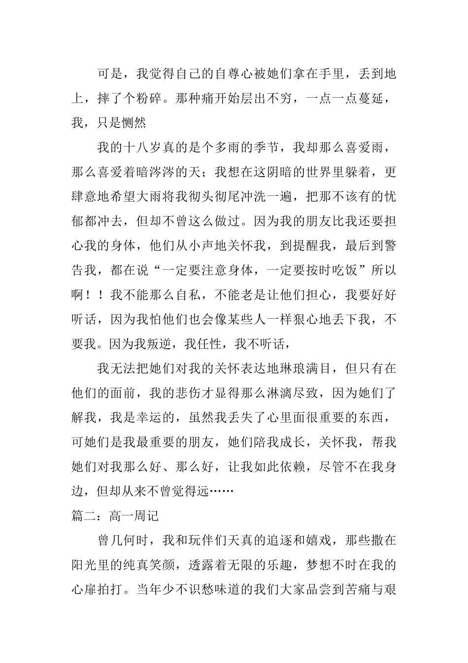 高一周记大全800字_第3页