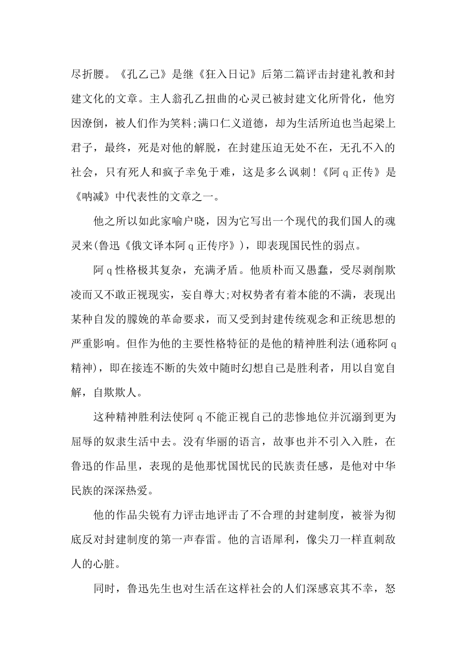 高一名著读书心得体会五篇_第2页