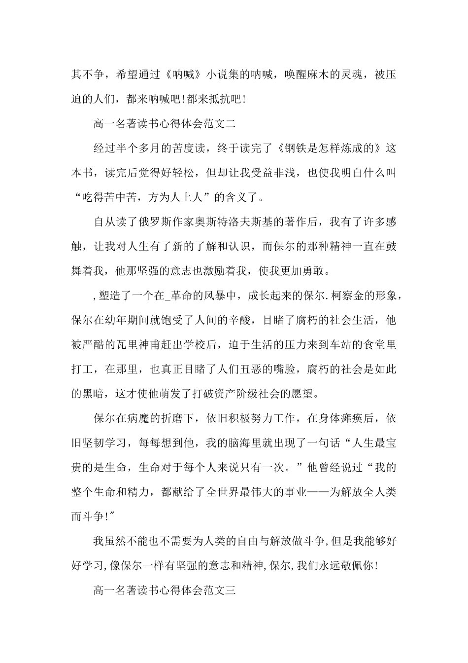 高一名著读书心得体会五篇_第3页