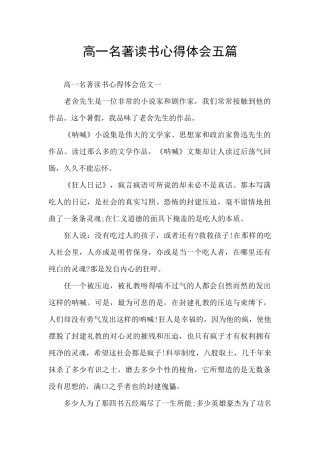 高一名著读书心得体会五篇