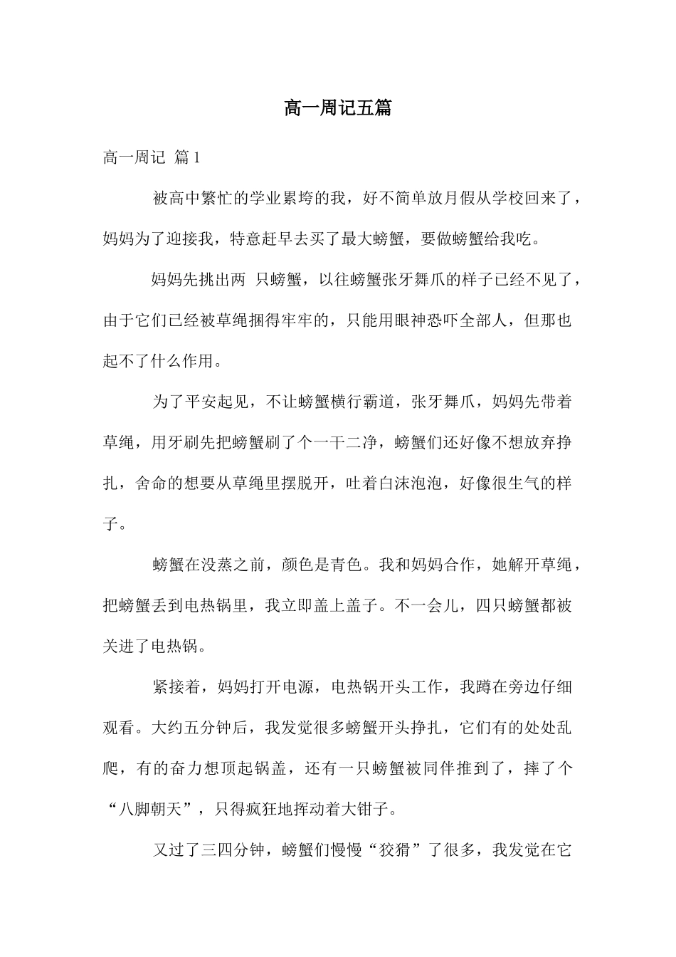 高一周记五篇_第1页