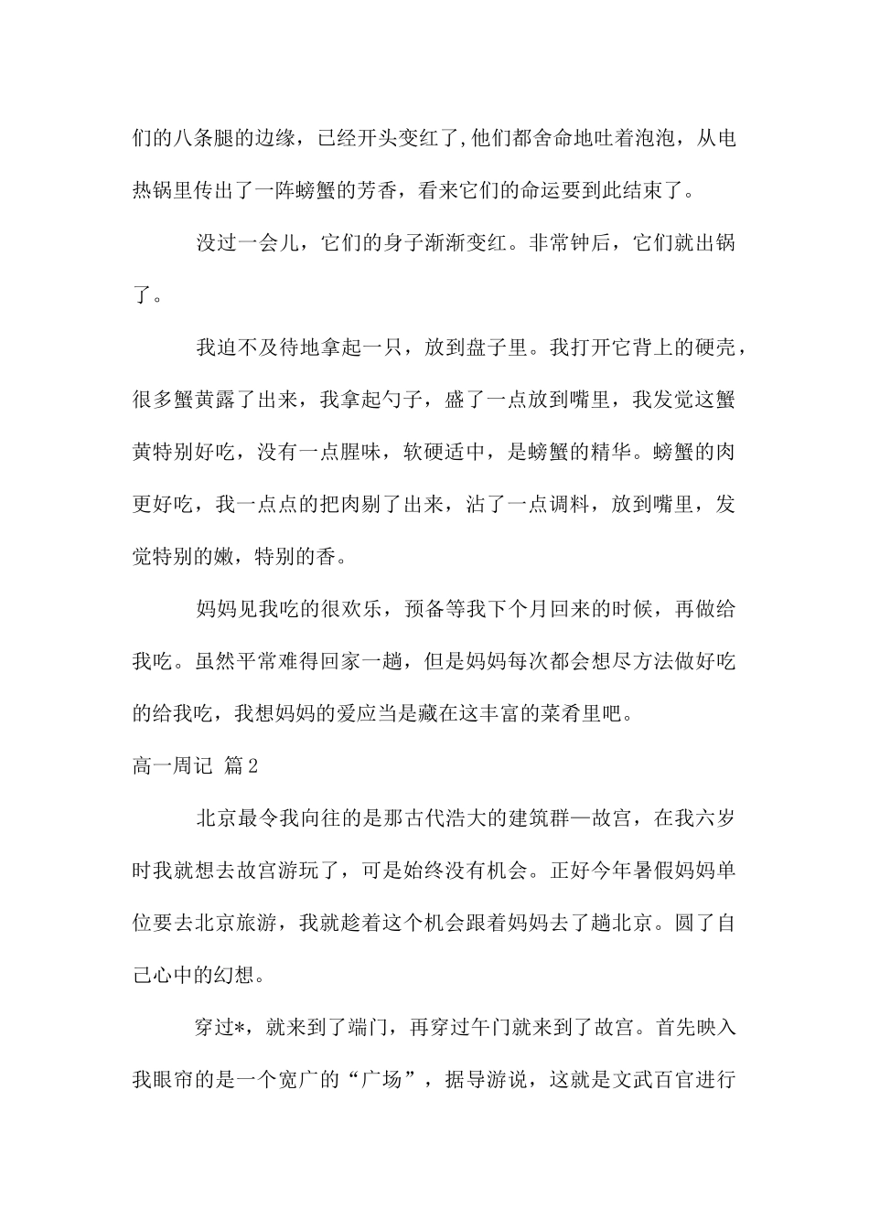 高一周记五篇_第2页