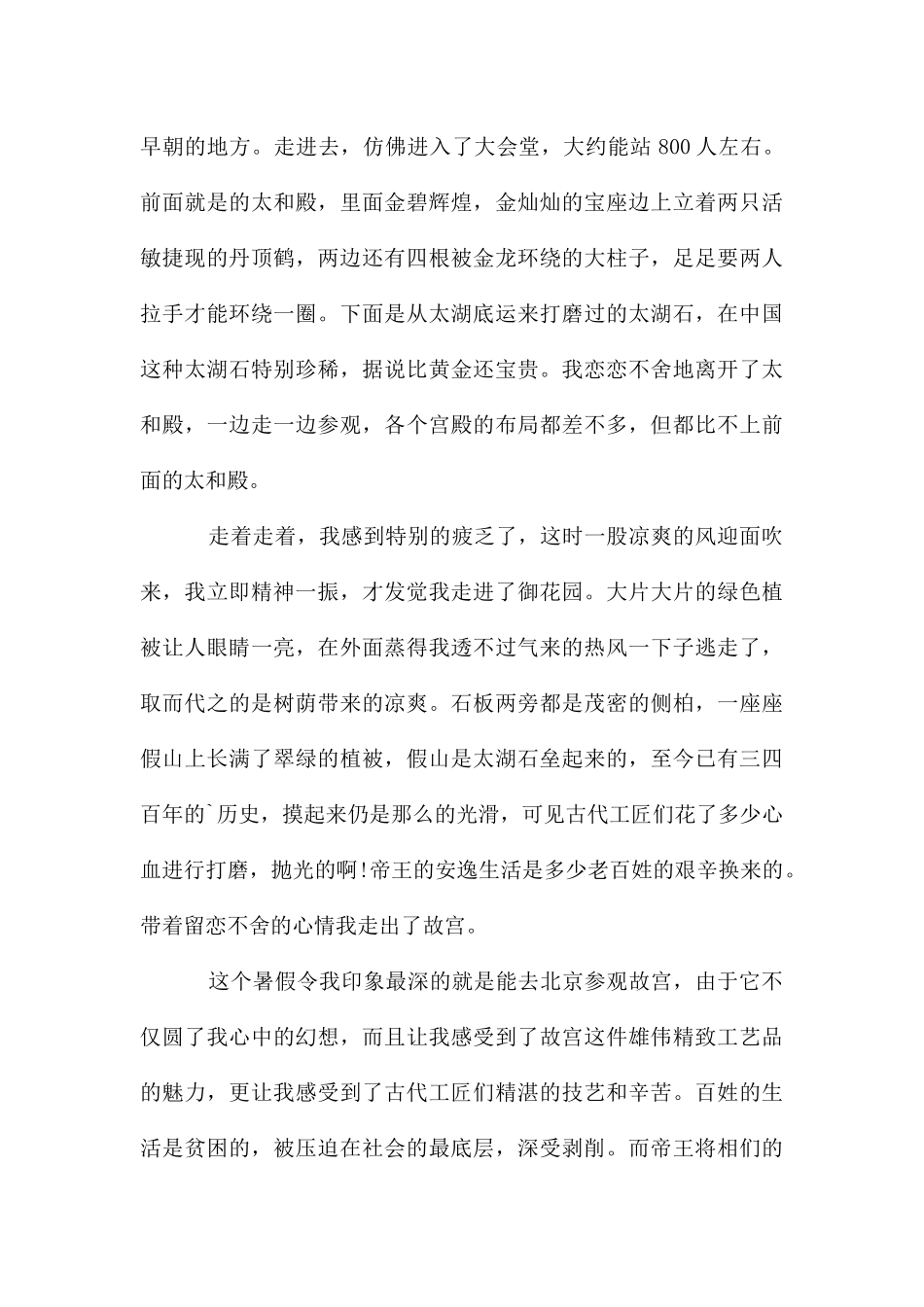 高一周记五篇_第3页