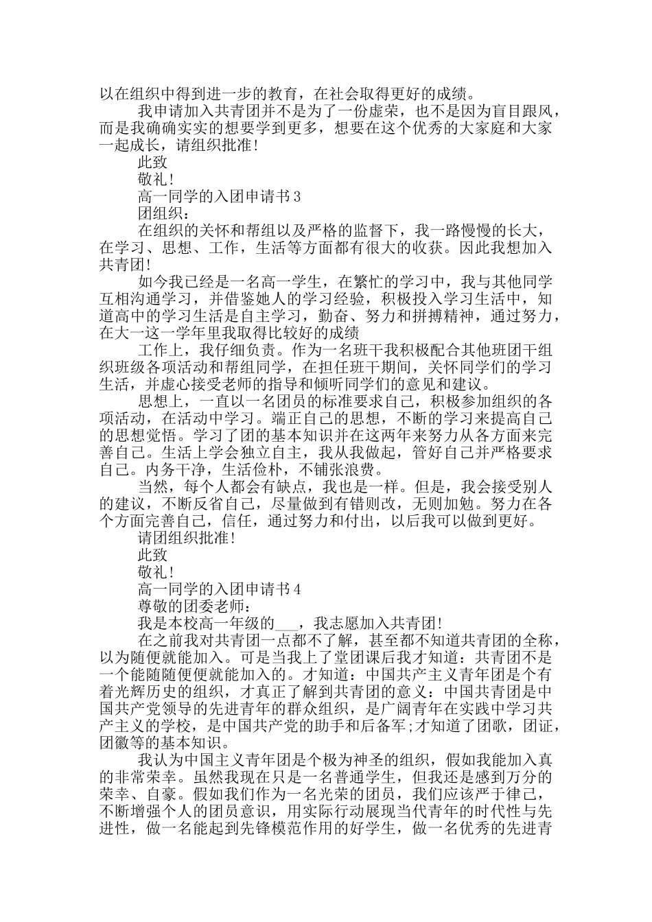 高一同学的入团申请书500字_第2页
