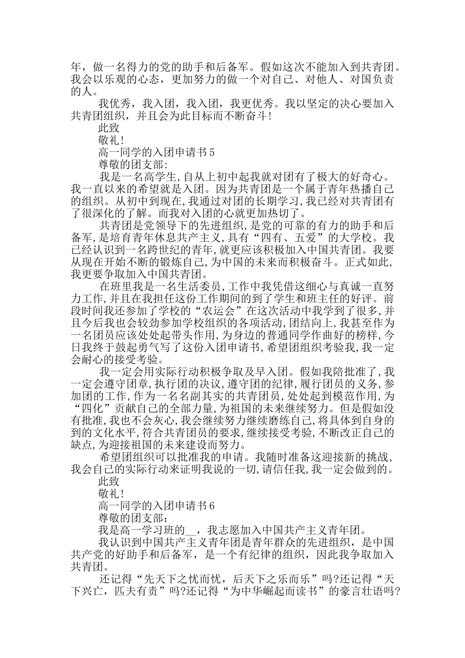 高一同学的入团申请书500字_第3页