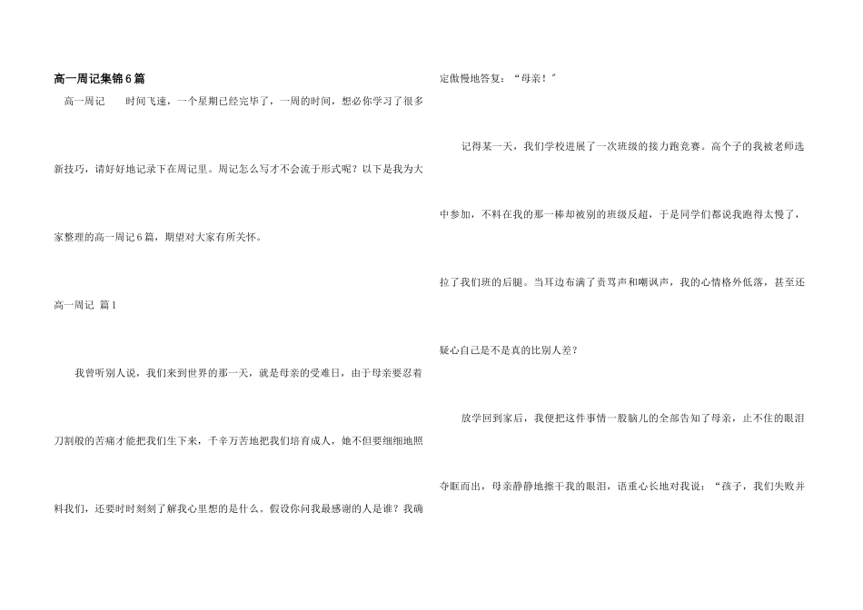 高一周记集锦6篇_第1页