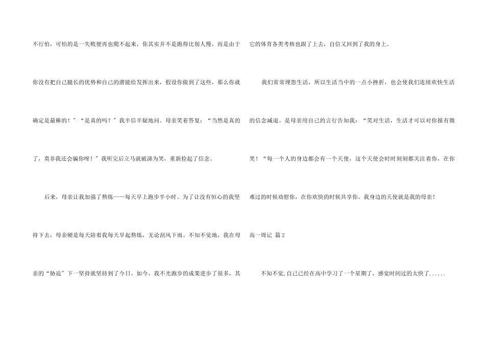 高一周记集锦6篇_第2页