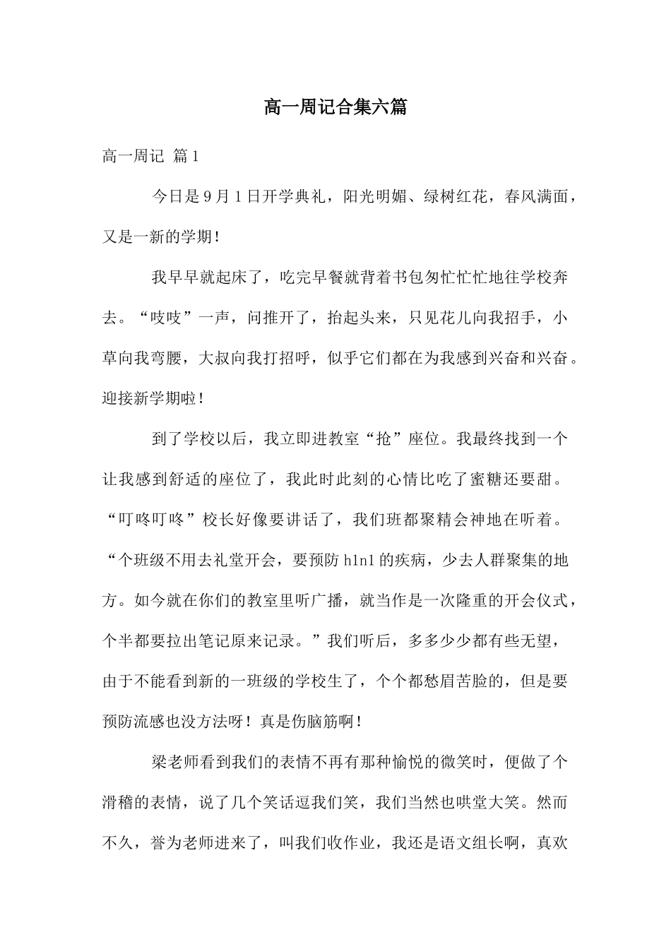高一周记合集六篇_第1页