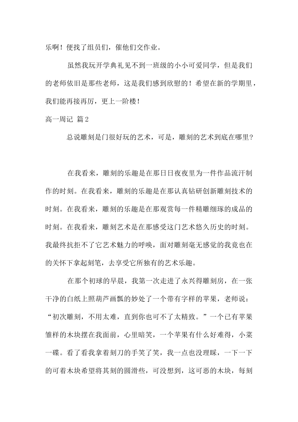高一周记合集六篇_第2页