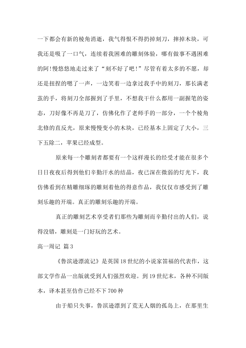 高一周记合集六篇_第3页