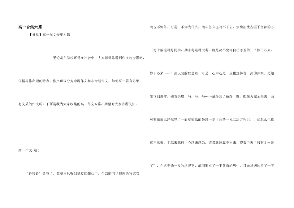 高一合集六篇_第1页
