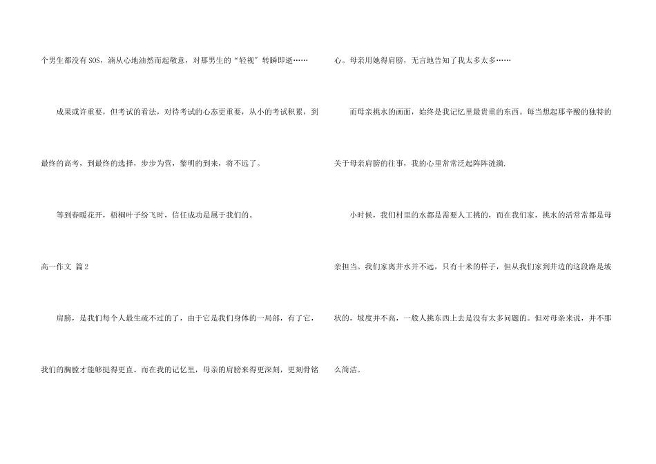 高一合集六篇_第3页