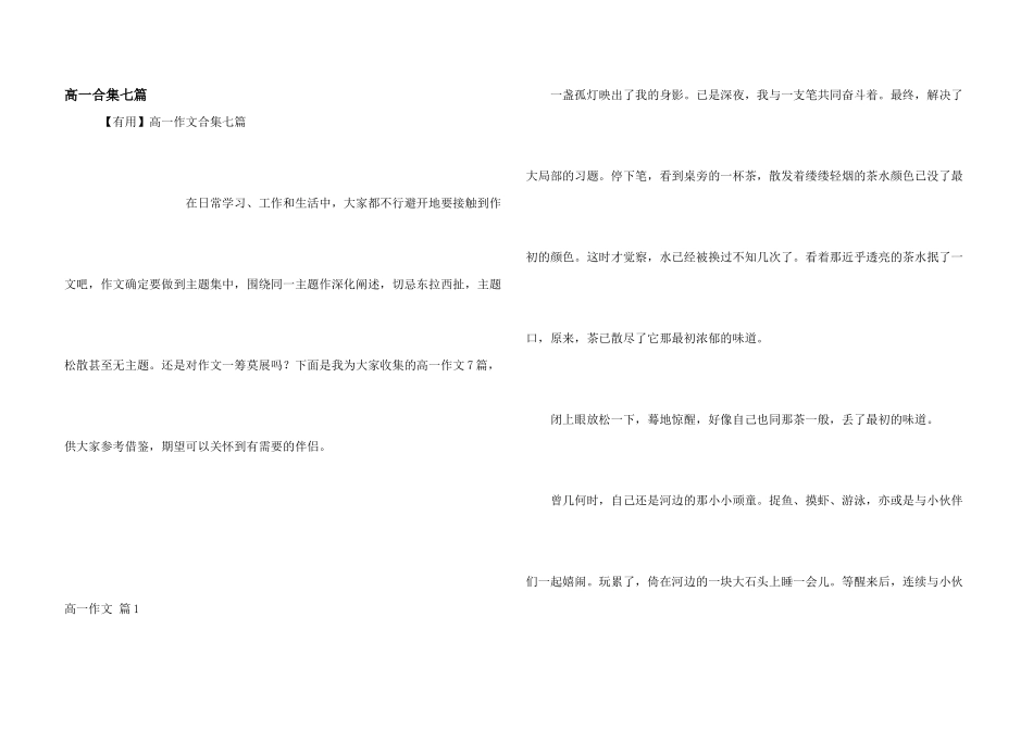 高一合集七篇_第1页