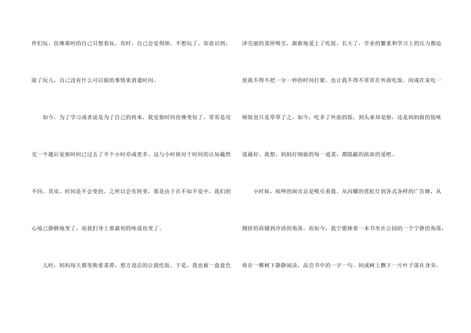 高一合集七篇_第2页