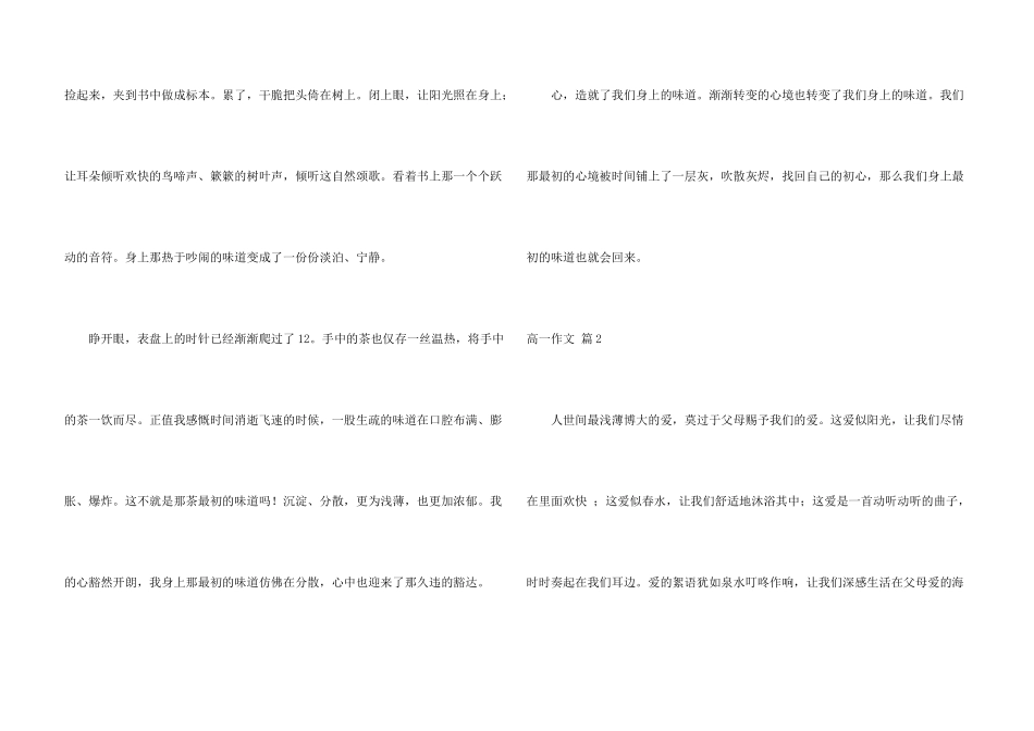 高一合集七篇_第3页