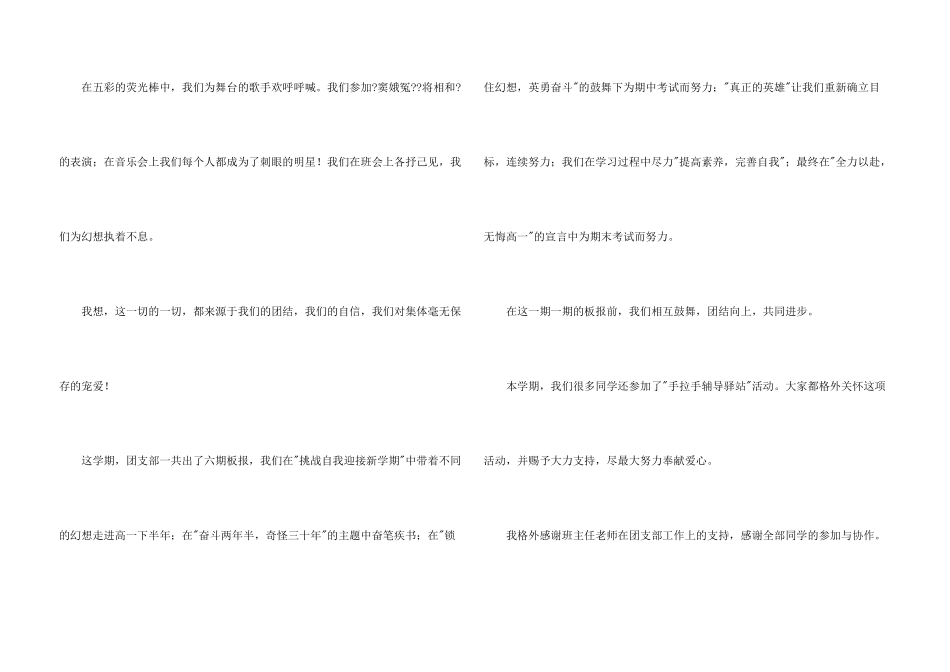 高一团支部工作总结_第3页
