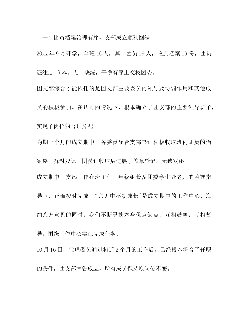 高一团支书工作参考计划范文_第2页