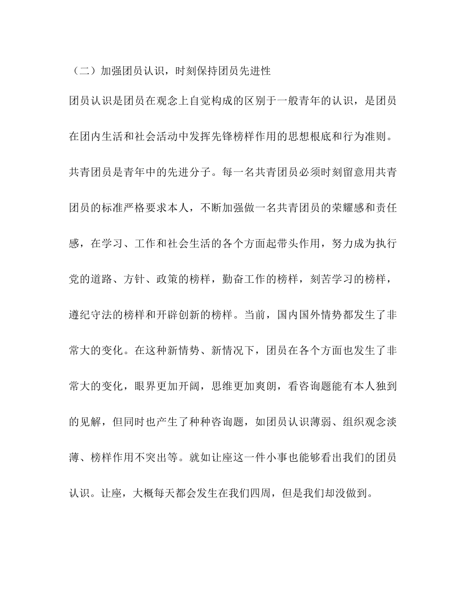 高一团支书工作参考计划范文_第3页
