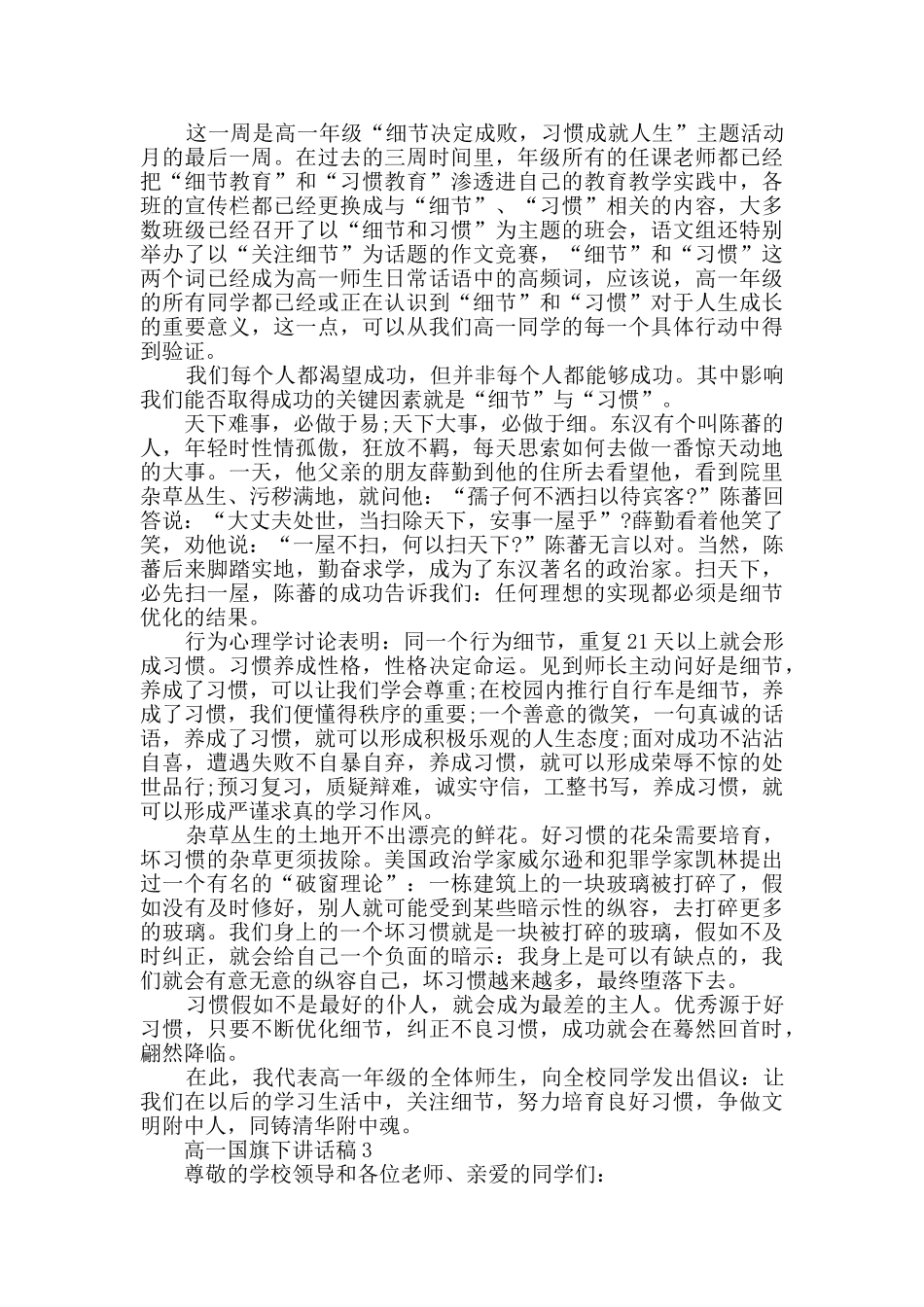 高一国旗下讲话稿精选合集_第2页