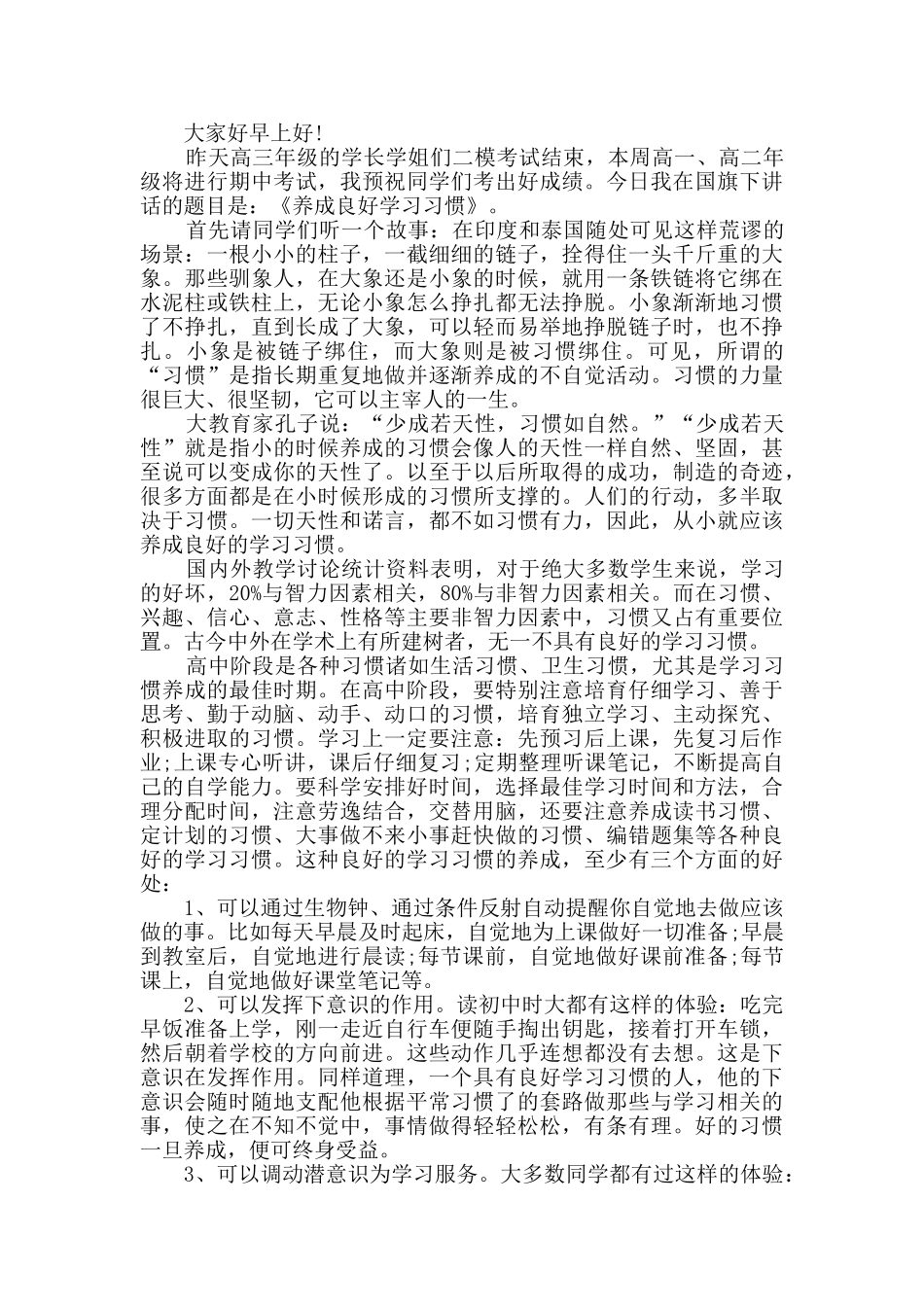 高一国旗下讲话稿精选合集_第3页