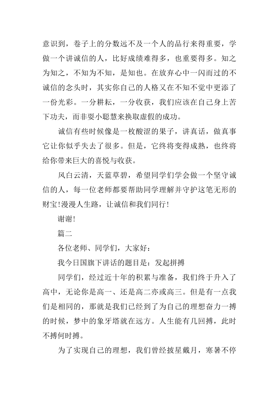 高一国旗下演讲稿范文800字左右_第2页