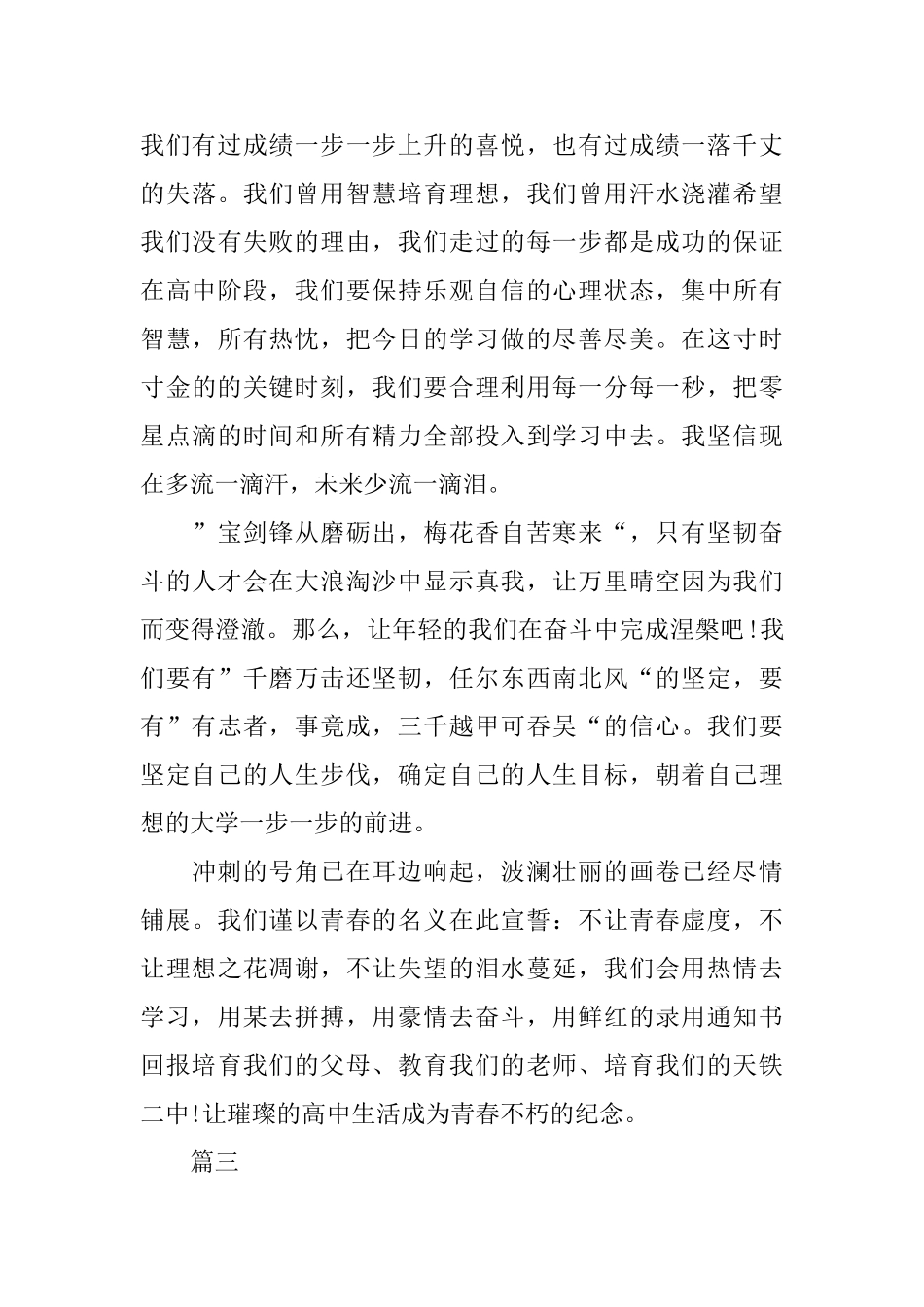 高一国旗下演讲稿范文800字左右_第3页