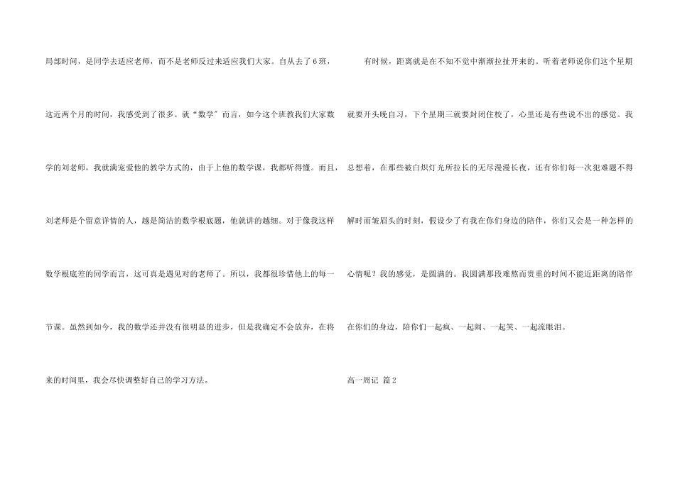 高一周记三篇_第2页