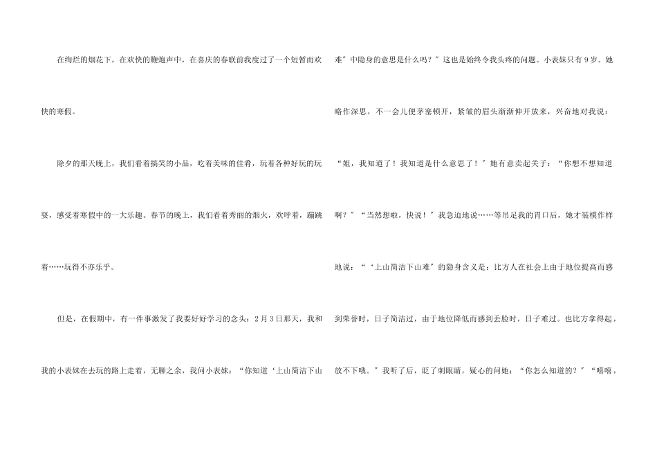 高一周记三篇_第3页