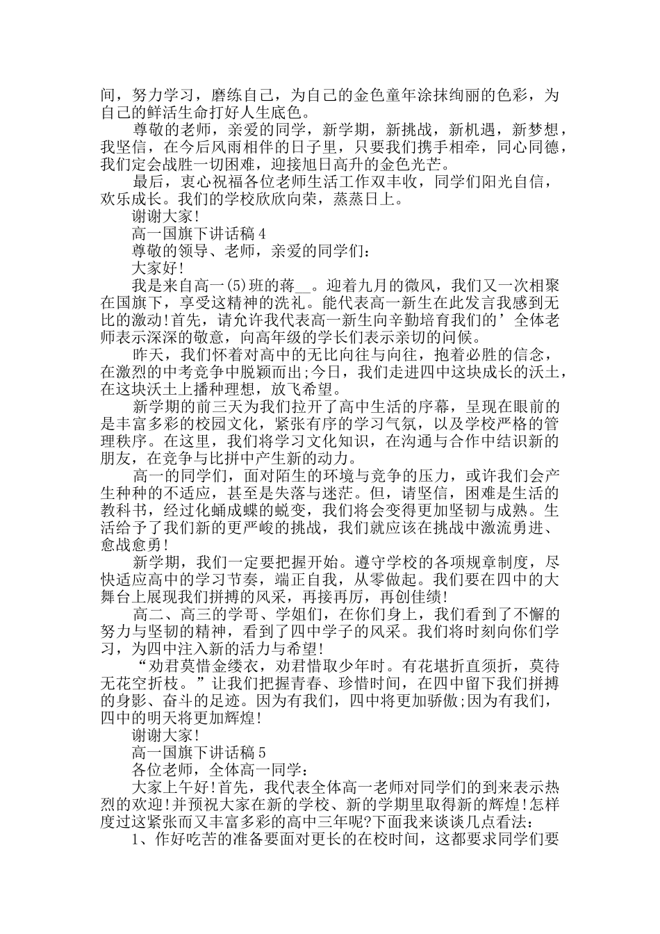 高一国旗下讲话稿精选_第3页