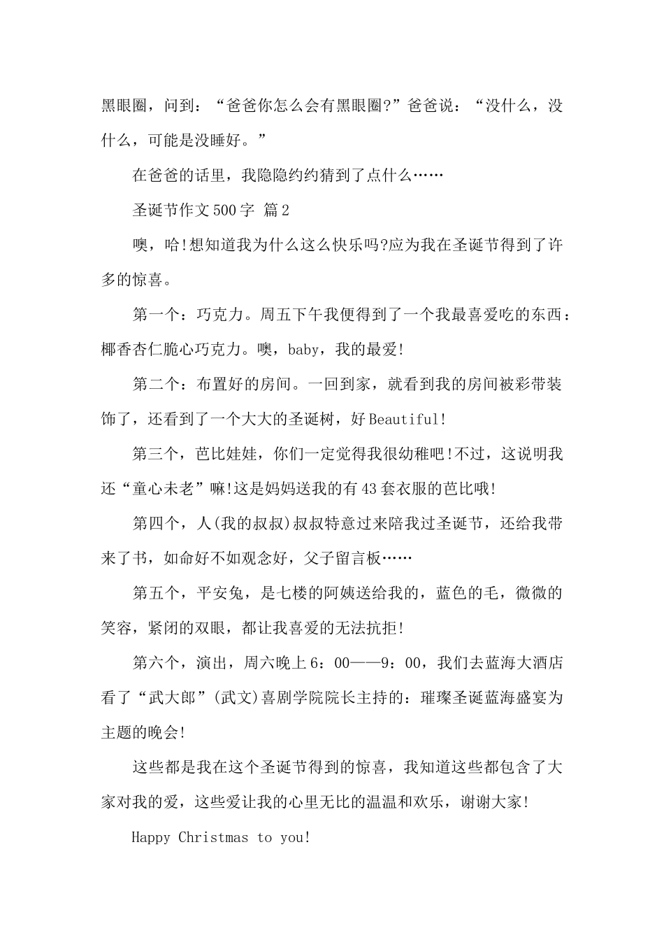 高一圣诞节作文500字6篇_第2页