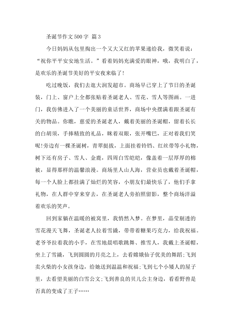 高一圣诞节作文500字6篇_第3页