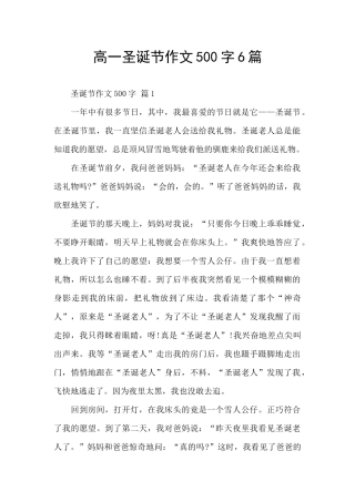 高一圣诞节作文500字6篇