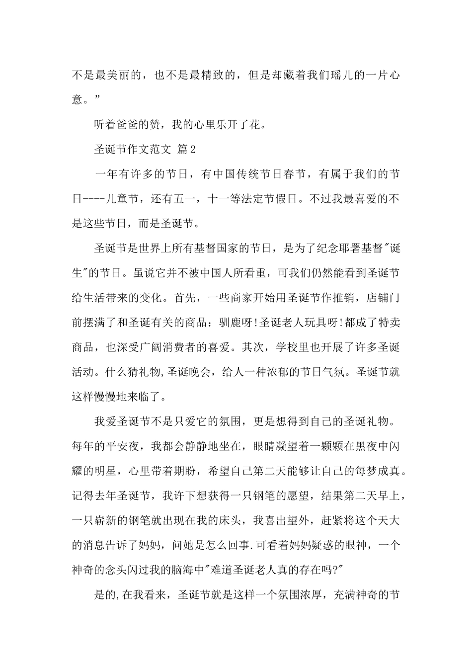 高一圣诞节作文范文5篇_第2页