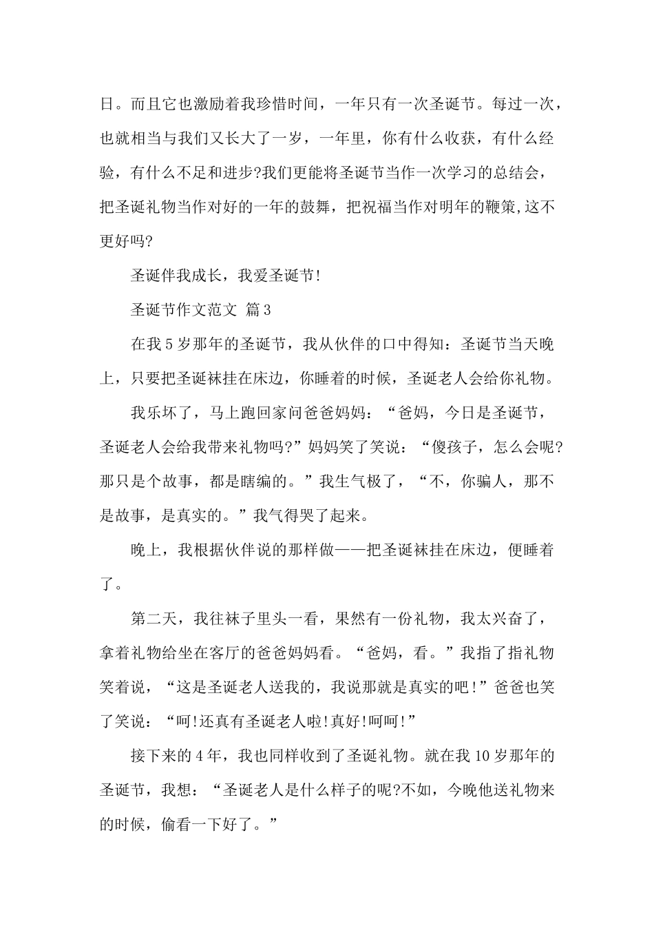 高一圣诞节作文范文5篇_第3页